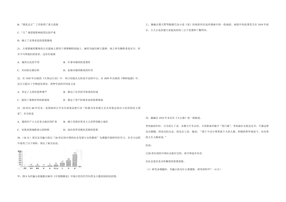 2014年高考真题 历史(山东卷)（含解析版）(1).pdf_第2页