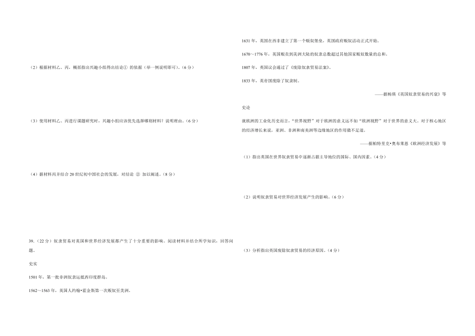2014年高考真题 历史(山东卷)（含解析版）(1).pdf_第3页