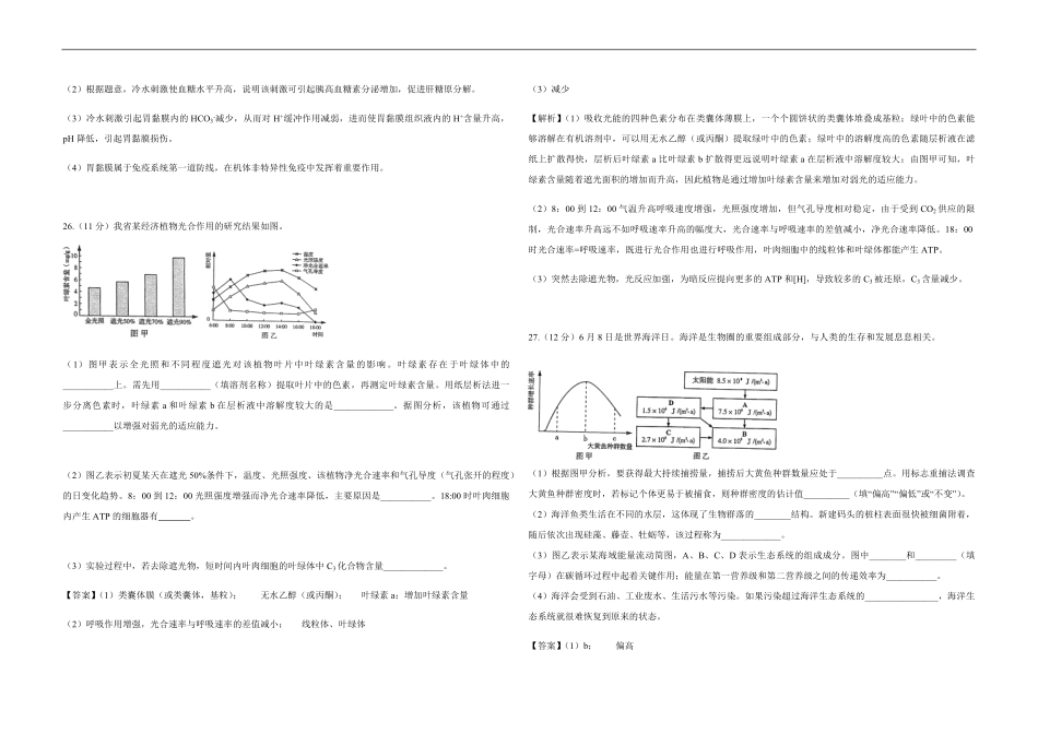 2014年高考真题 生物(山东卷)（含解析版）.pdf_第3页