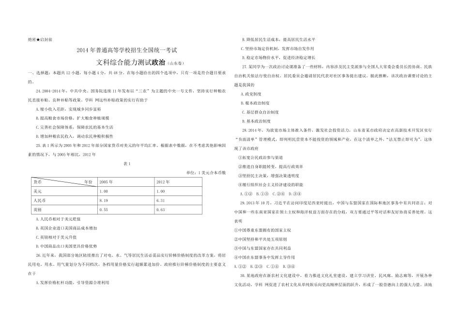 2014年高考真题 政治(山东卷)（含解析版）.pdf_第1页