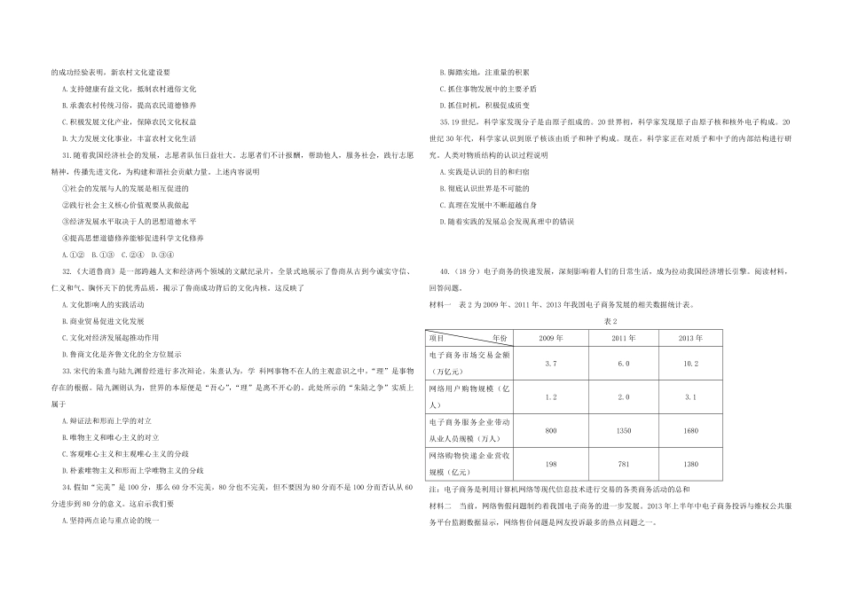 2014年高考真题 政治(山东卷)（含解析版）.pdf_第2页