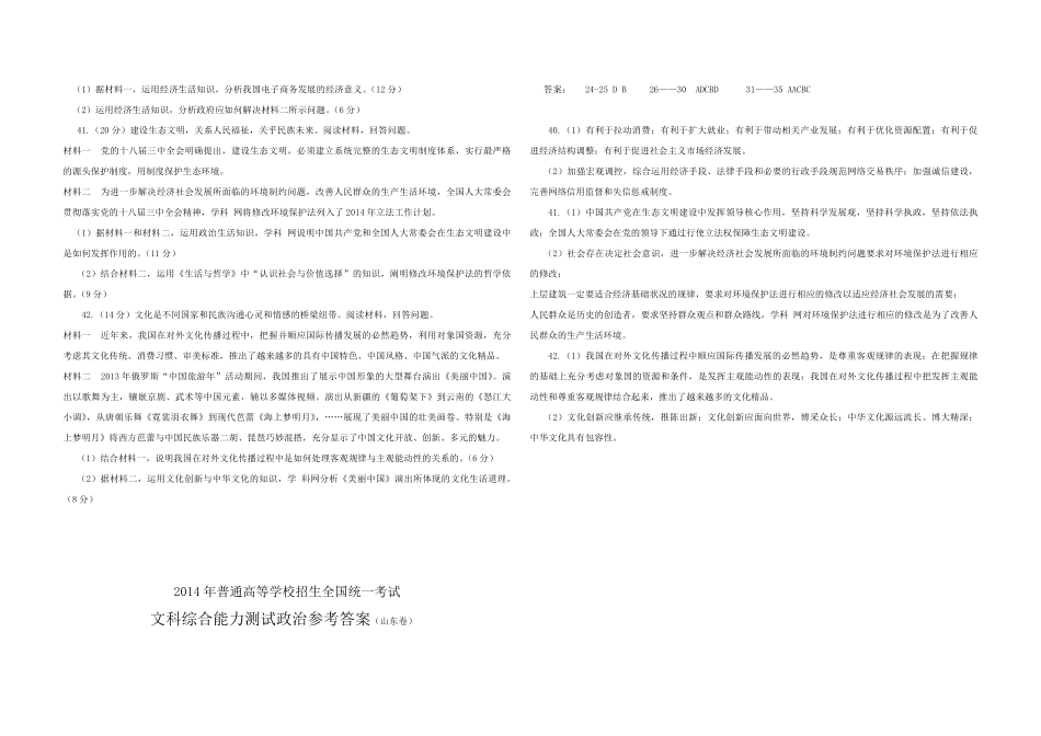 2014年高考真题 政治(山东卷)（含解析版）.pdf_第3页