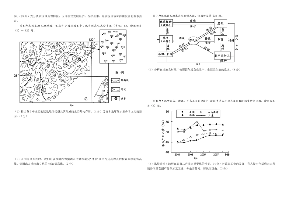 2009年高考真题 地理(山东卷)（原卷版）(1).pdf_第2页