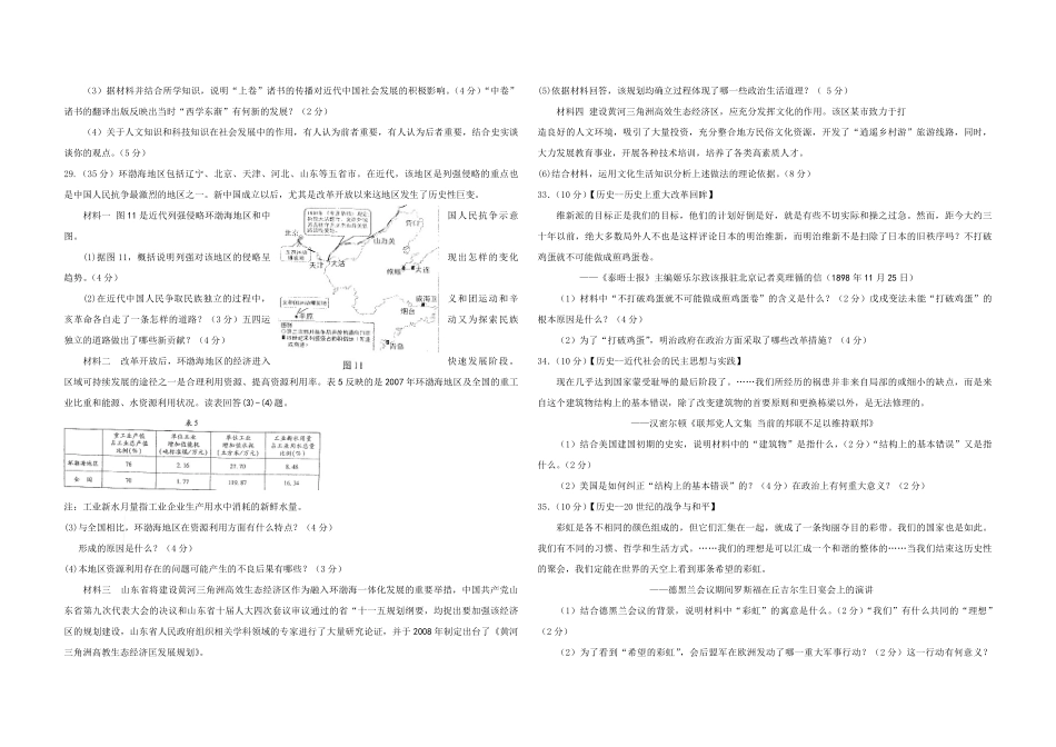 2009年高考真题 历史(山东卷)（解析版版）.pdf_第2页