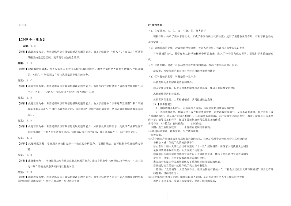 2009年高考真题 历史(山东卷)（解析版版）.pdf_第3页