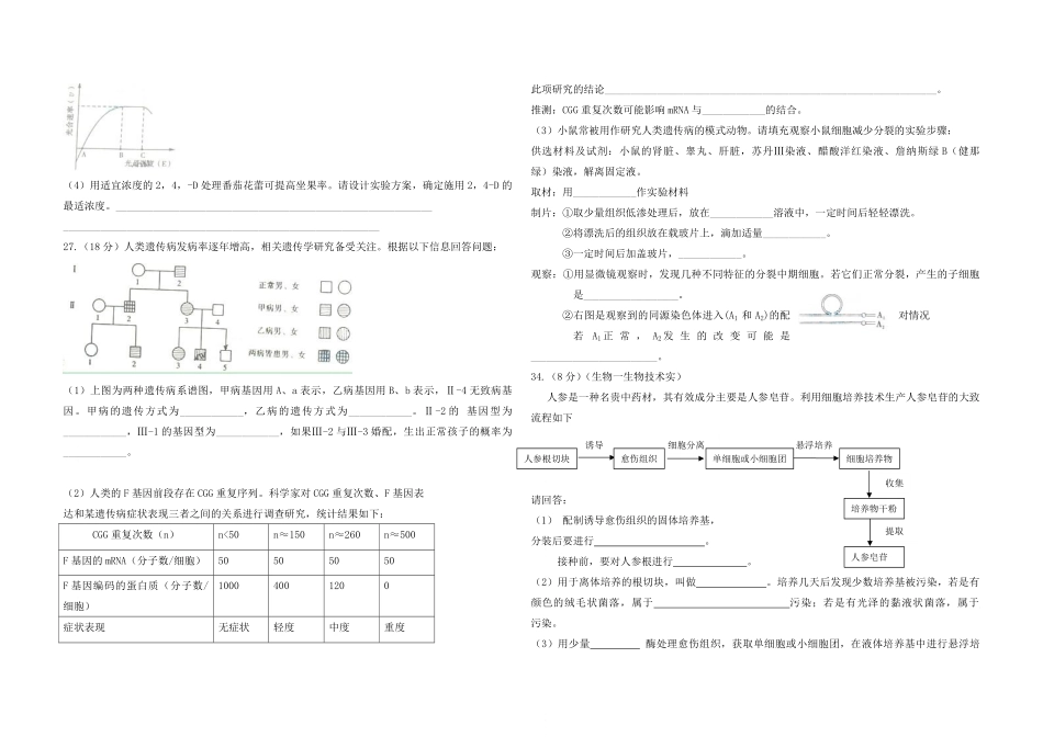 2009年高考真题 生物(山东卷)（原卷版）(1).pdf_第2页