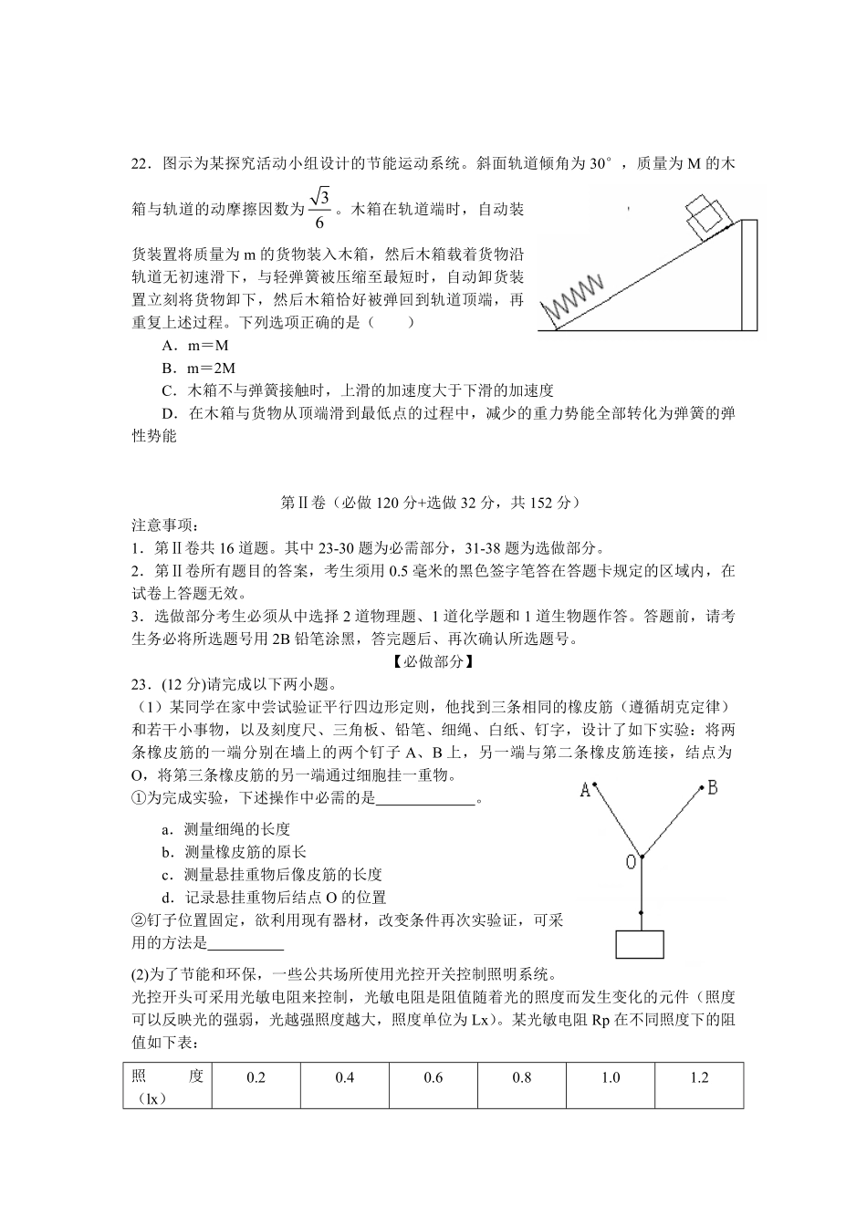 2009年高考真题 物理（山东卷)（原卷版）.pdf_第3页