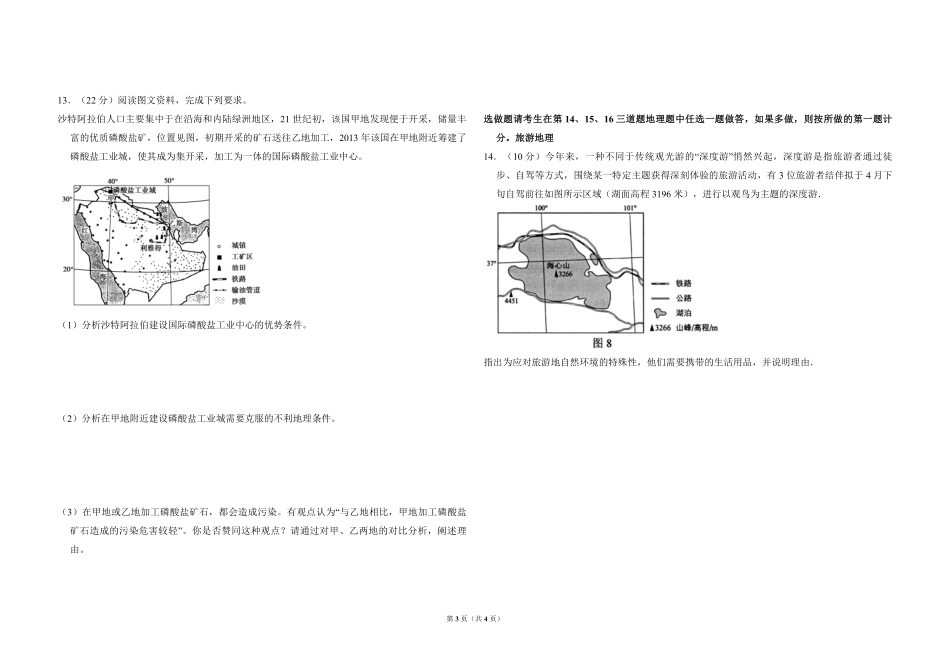2014年全国统一高考地理试卷（新课标ⅰ）（原卷版）.pdf_第3页
