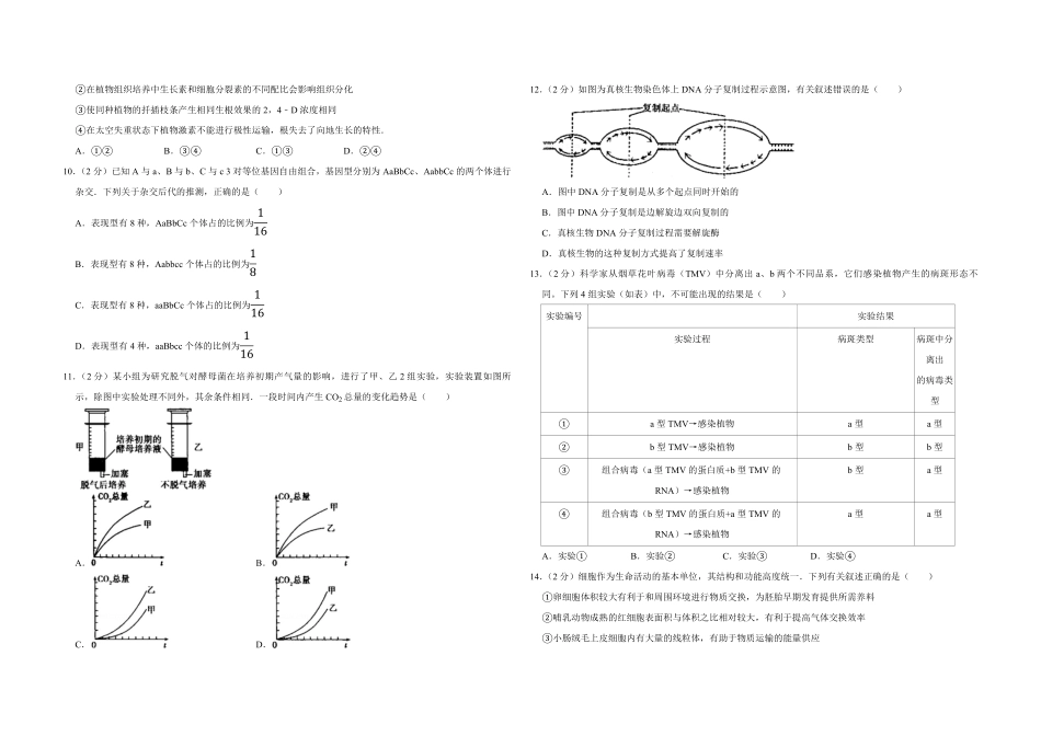 2009年江苏省高考生物试卷 .pdf_第2页