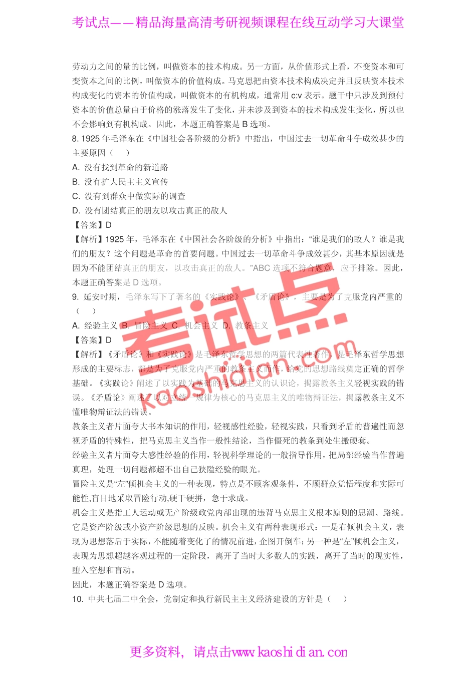 2009年全国硕士研究生入学统一考试公共课《101政治》真题答案及解析.pdf_第3页