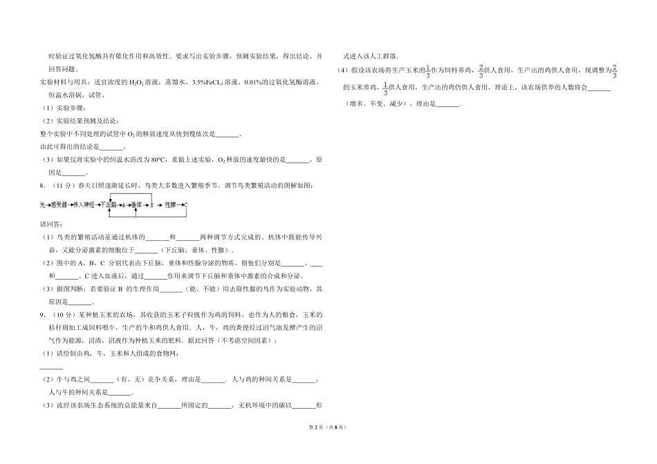 2009年全国统一高考生物试卷（全国卷ⅰ）（含解析版）.pdf_第2页