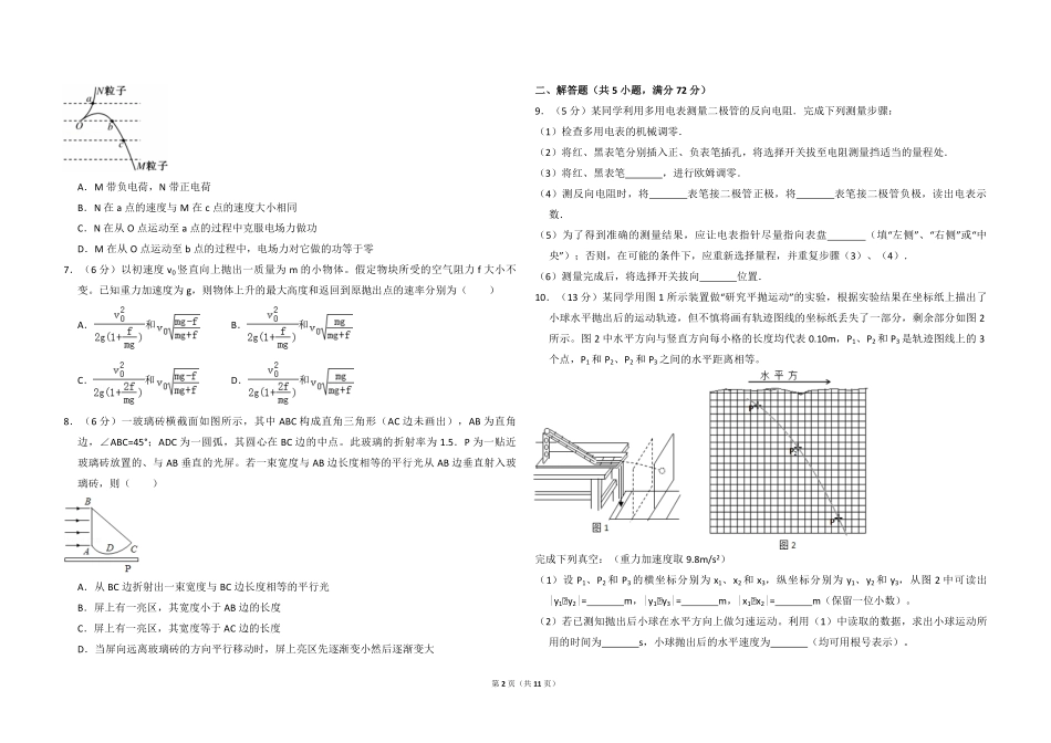 2009年全国统一高考物理试卷（全国卷ⅱ）（含解析版）(1).pdf_第2页