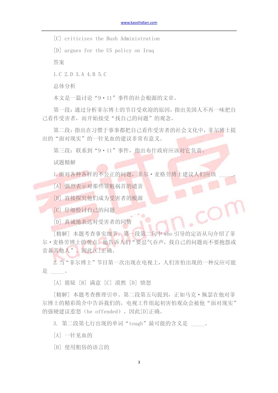 2015考研英语强化模拟试题及答案解析(2).pdf_第3页