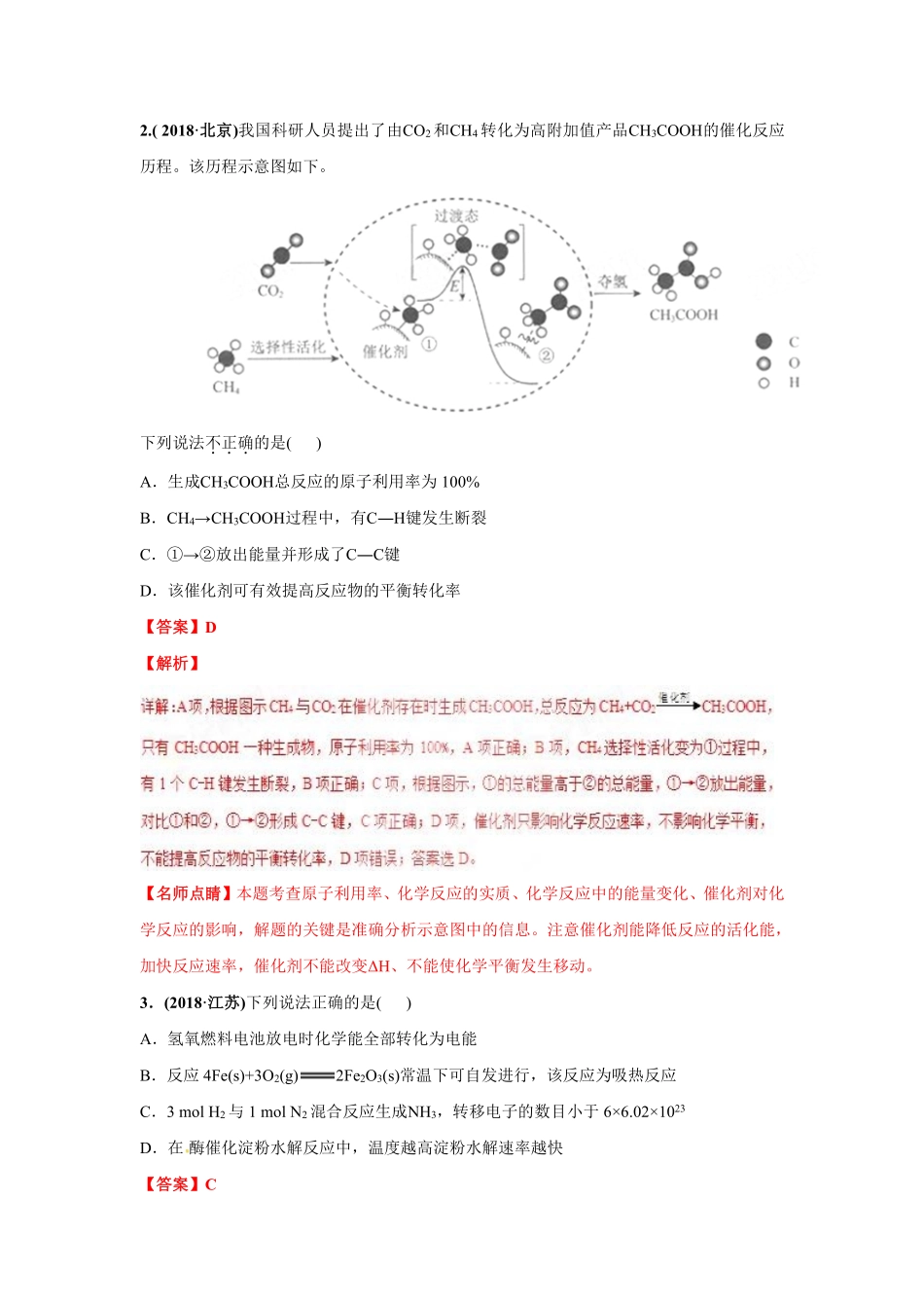 2010-2019年高考化学真题分类训练 专题09化学能与热能（教师版含解析）.pdf_第2页