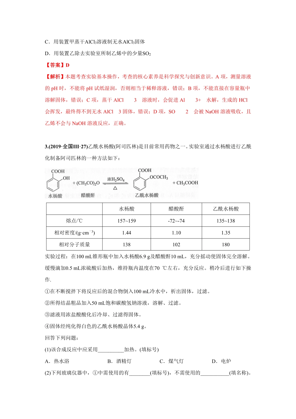 2010-2019年高考化学真题分类训练 专题14化学实验基本方法（教师版含解析）.pdf_第2页