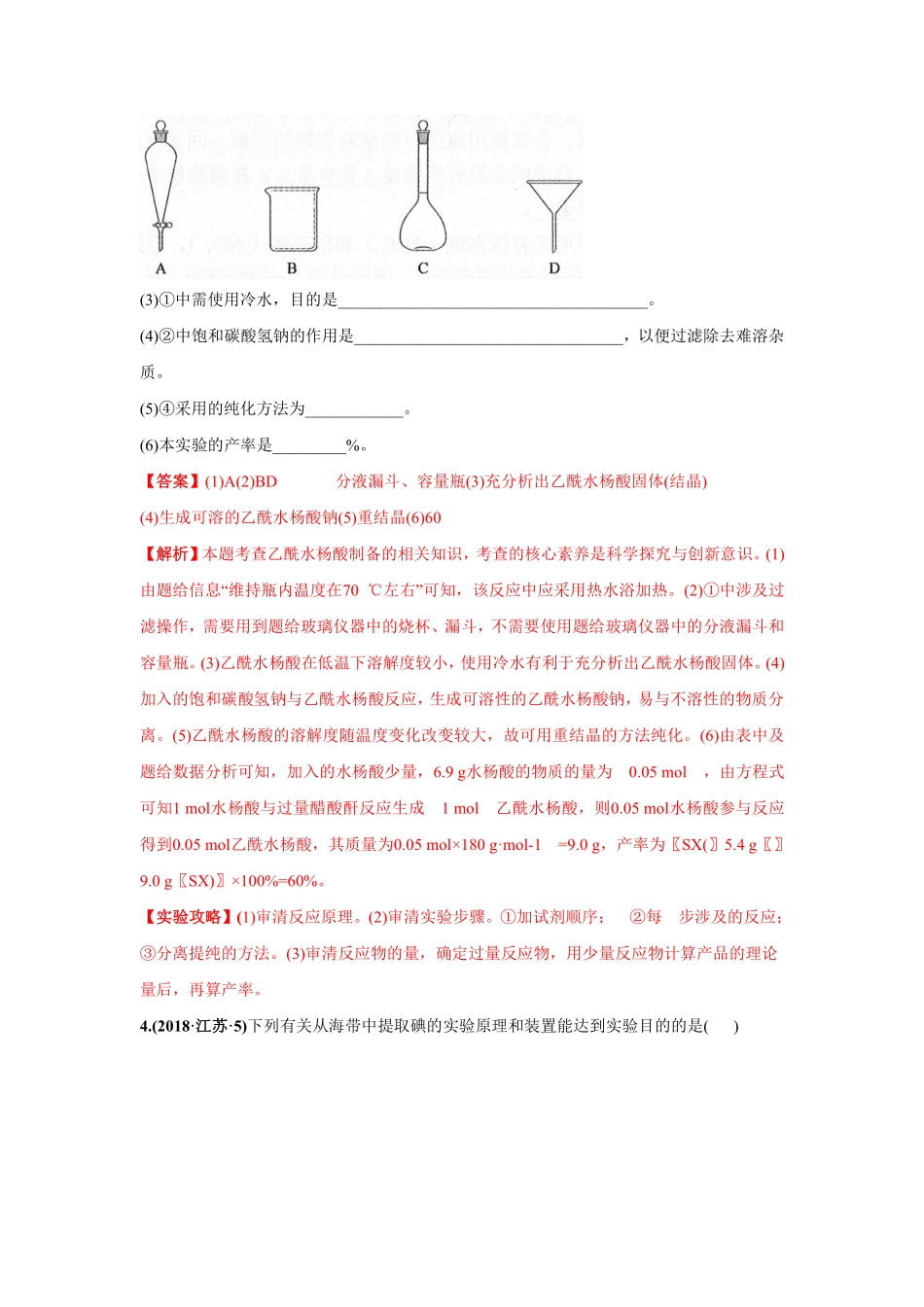 2010-2019年高考化学真题分类训练 专题14化学实验基本方法（教师版含解析）.pdf_第3页