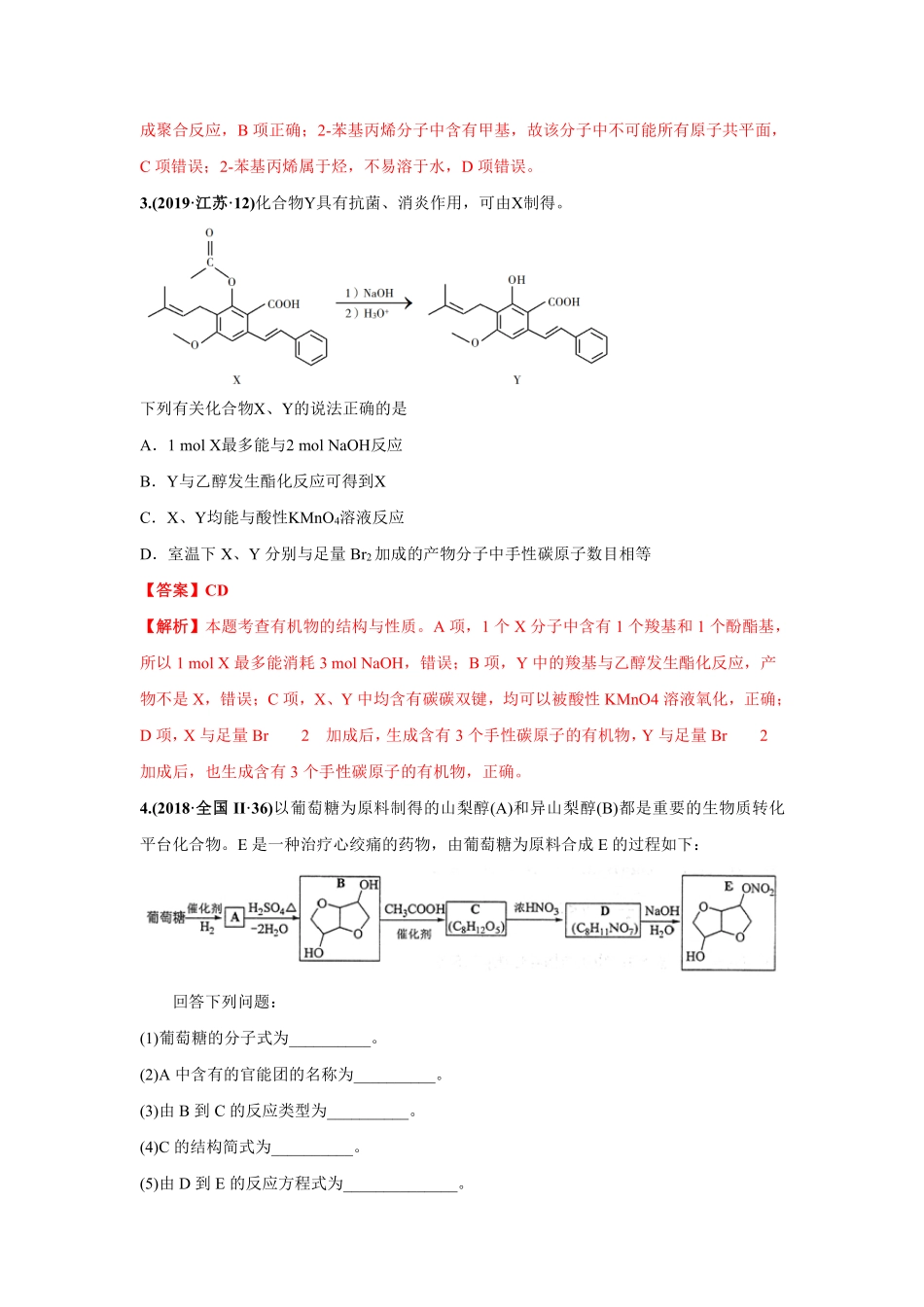 2010-2019年高考化学真题分类训练 专题19有机化学基础（教师版含解析）.pdf_第2页