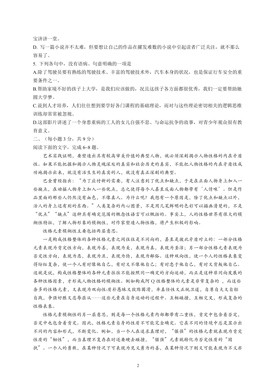 2015年高考真题语文(山东卷)（含解析版）.pdf_第2页