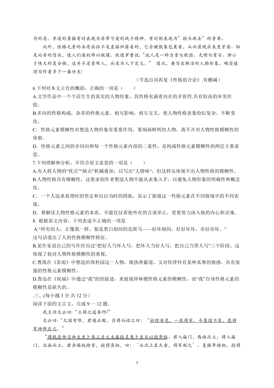 2015年高考真题语文(山东卷)（含解析版）.pdf_第3页