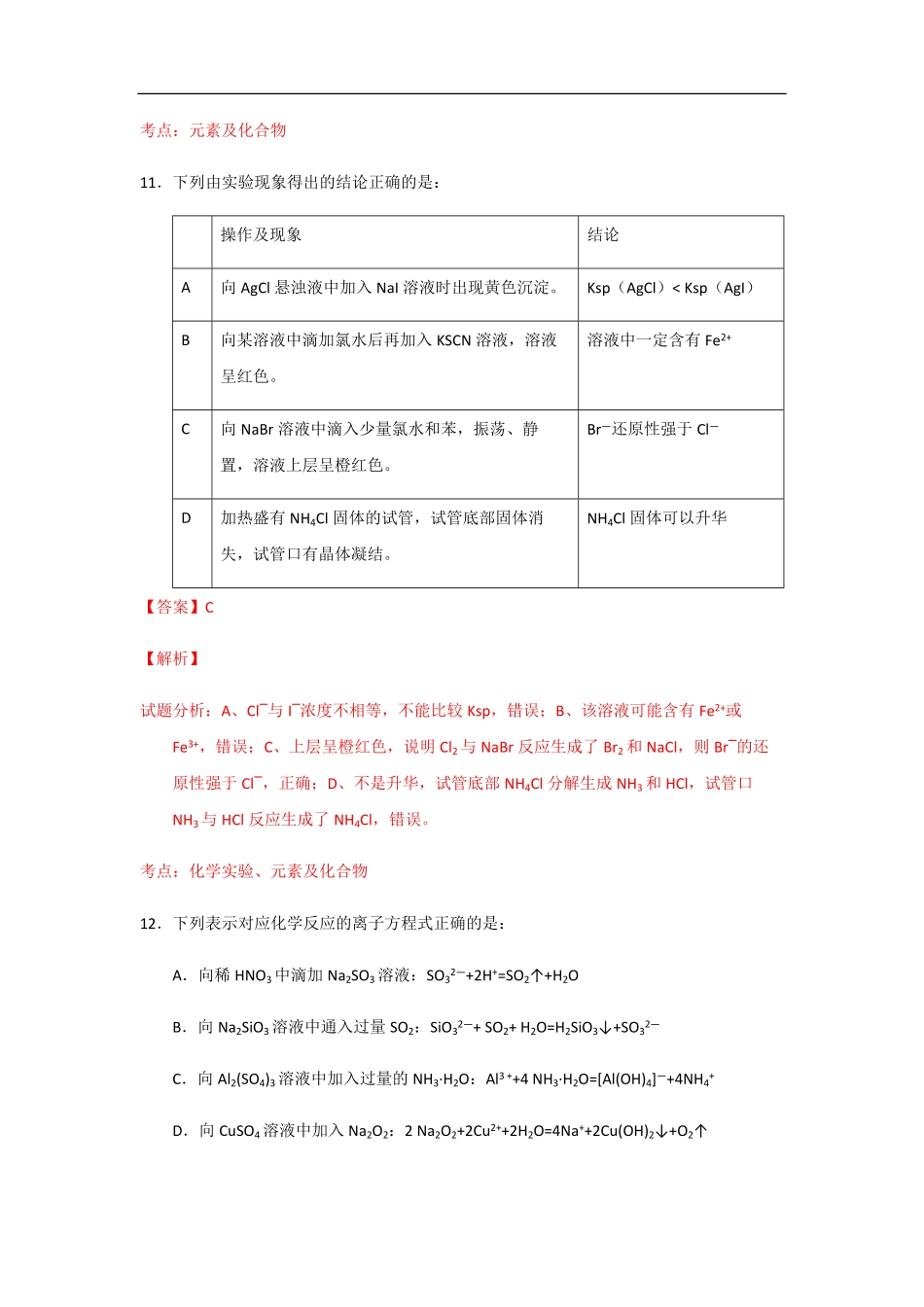 2015年高考真题 化学(山东卷)（含解析版）(1).pdf_第3页