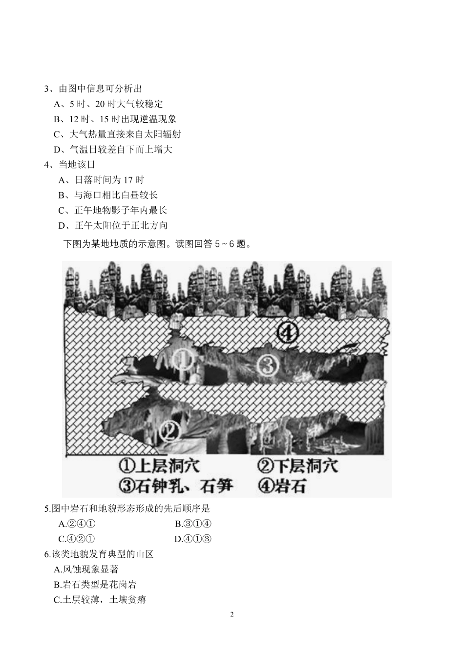 2010年高考真题 地理(山东卷)（含解析版）.pdf_第2页