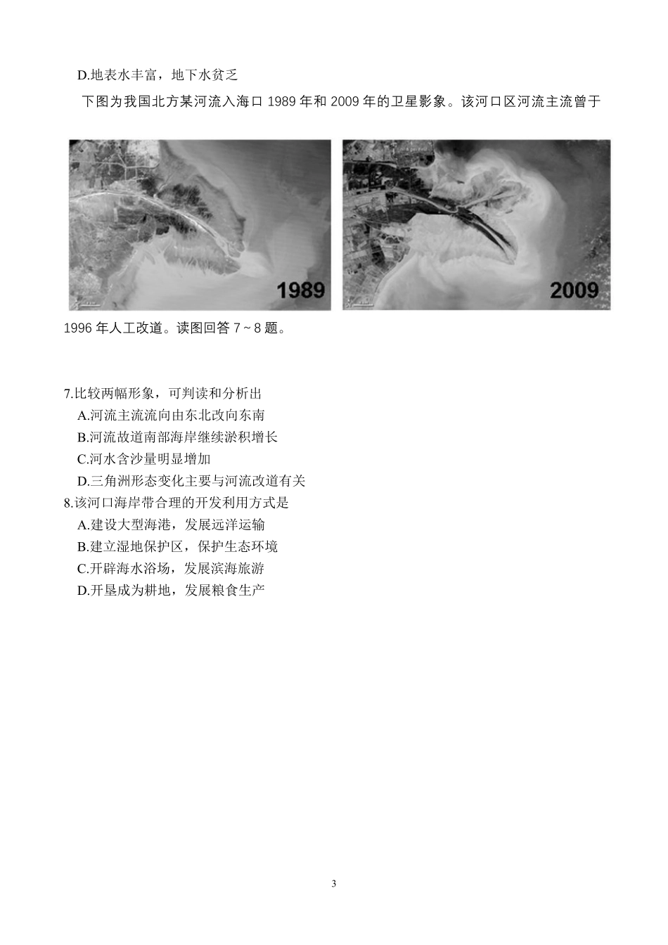 2010年高考真题 地理(山东卷)（含解析版）.pdf_第3页