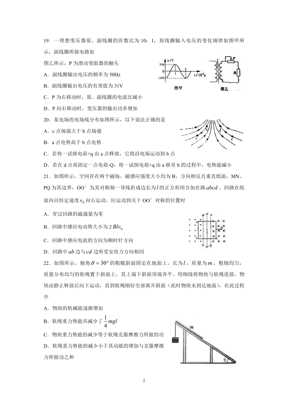 2010年高考真题 物理（山东卷)（原卷版）(1).pdf_第2页