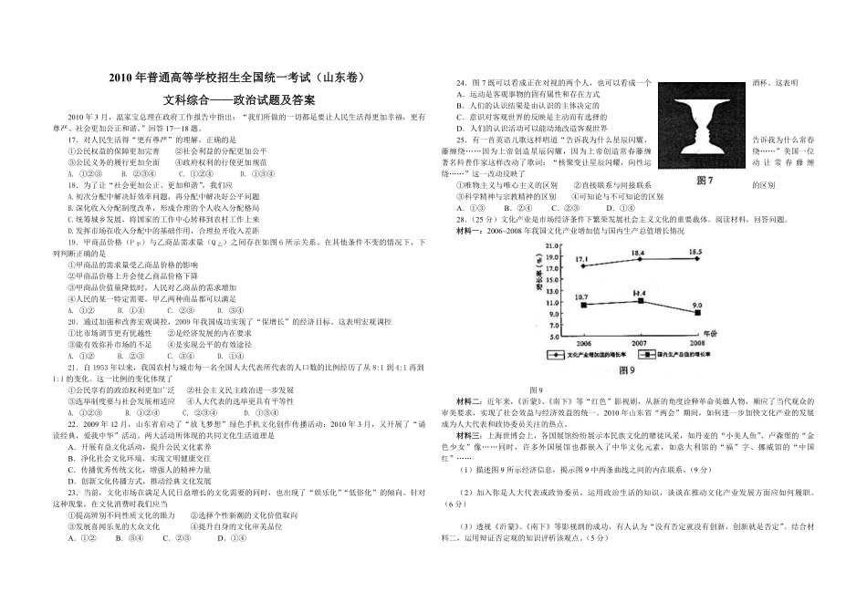2010年高考真题 政治(山东卷)（含解析版）(1).pdf_第1页