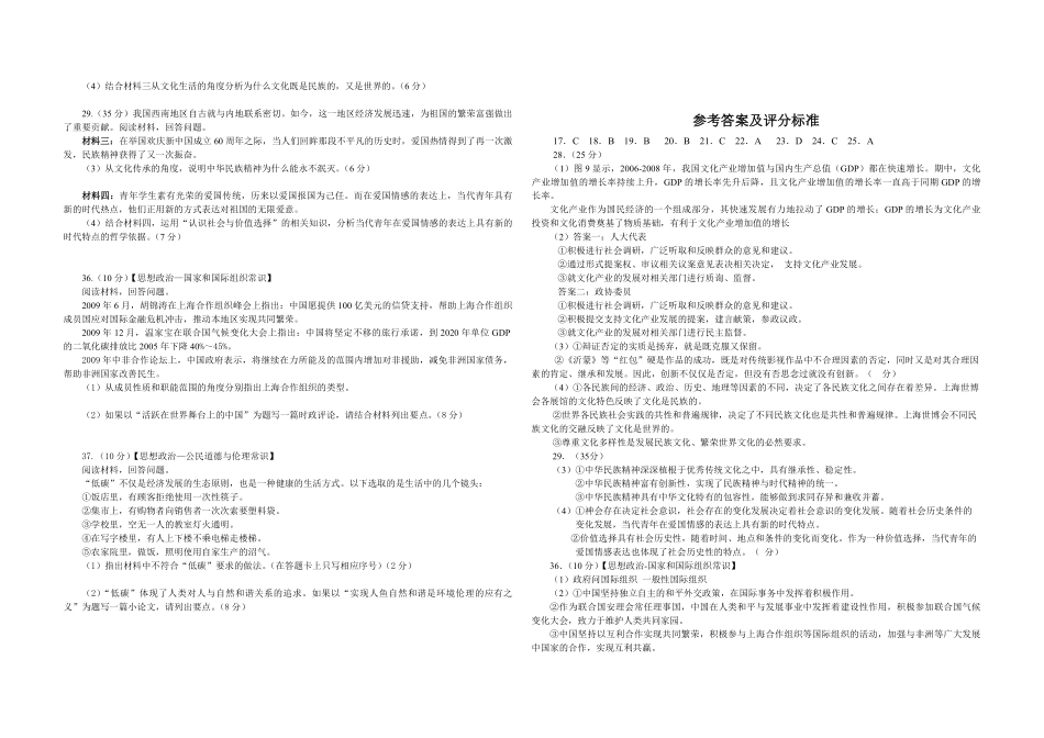 2010年高考真题 政治(山东卷)（含解析版）(1).pdf_第2页
