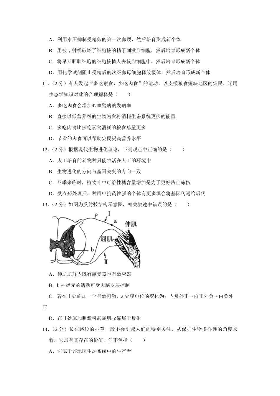 2010年江苏省高考生物试卷 (1).pdf_第3页