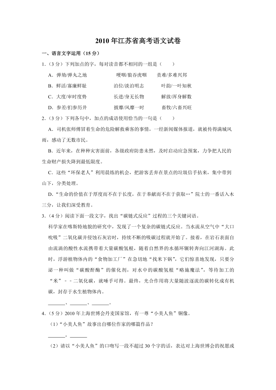 2010年江苏省高考语文试卷 .pdf_第1页