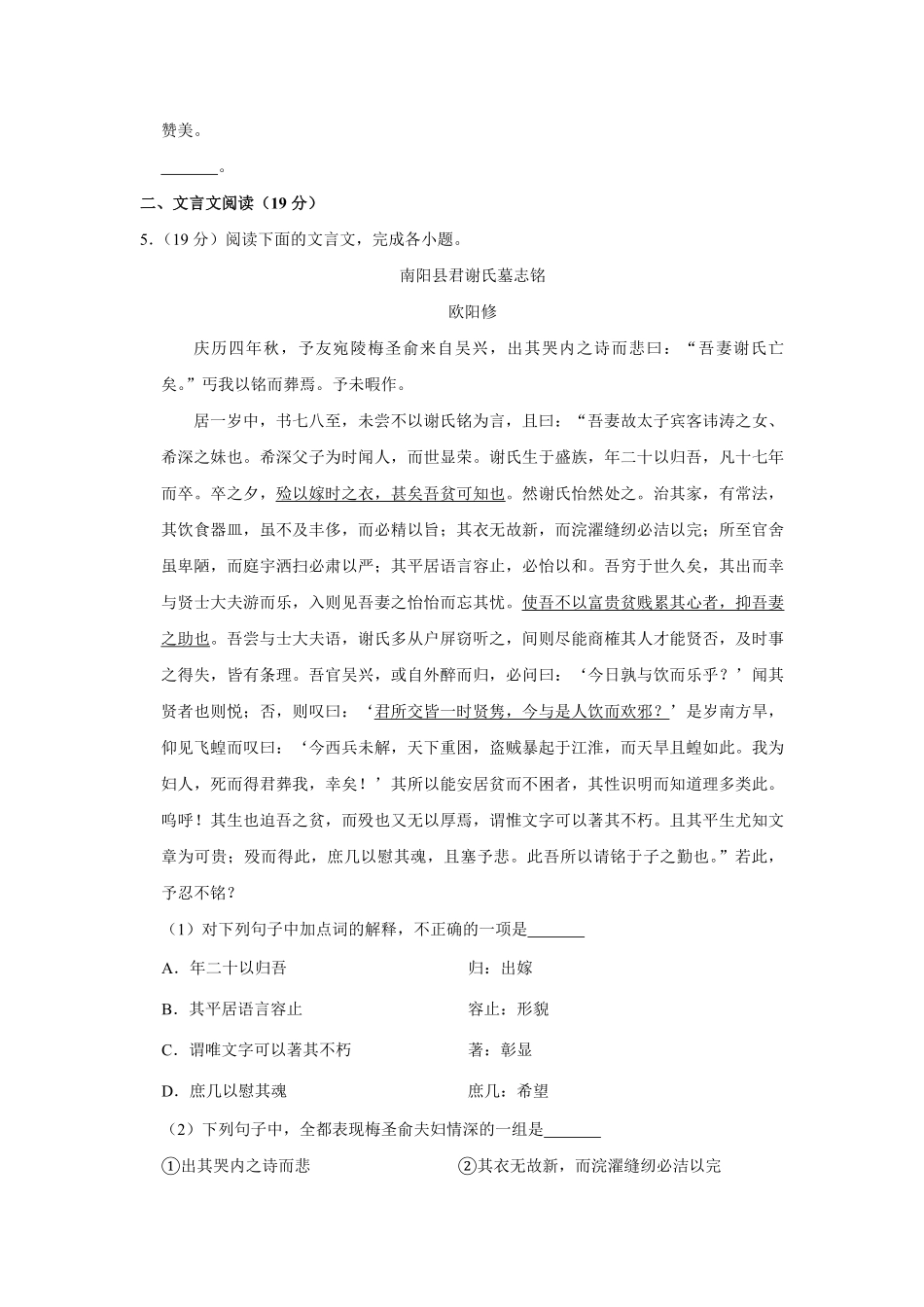 2010年江苏省高考语文试卷 .pdf_第2页