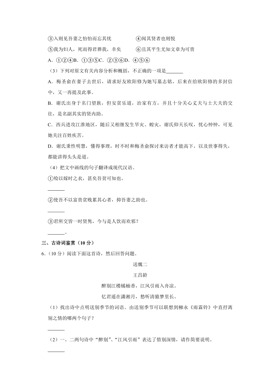 2010年江苏省高考语文试卷 .pdf_第3页