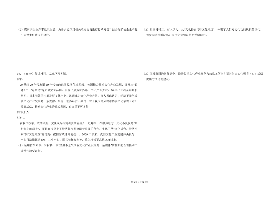 2010年全国统一高考政治试卷（新课标）（含解析版）.pdf_第3页