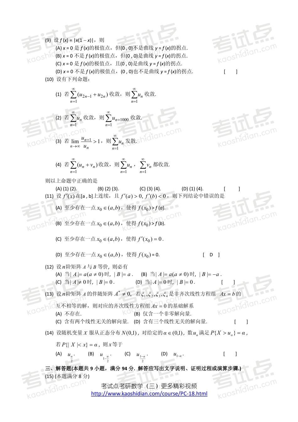 2004年全国硕士研究生入学统一考试数学三真题及答案详解.pdf_第2页