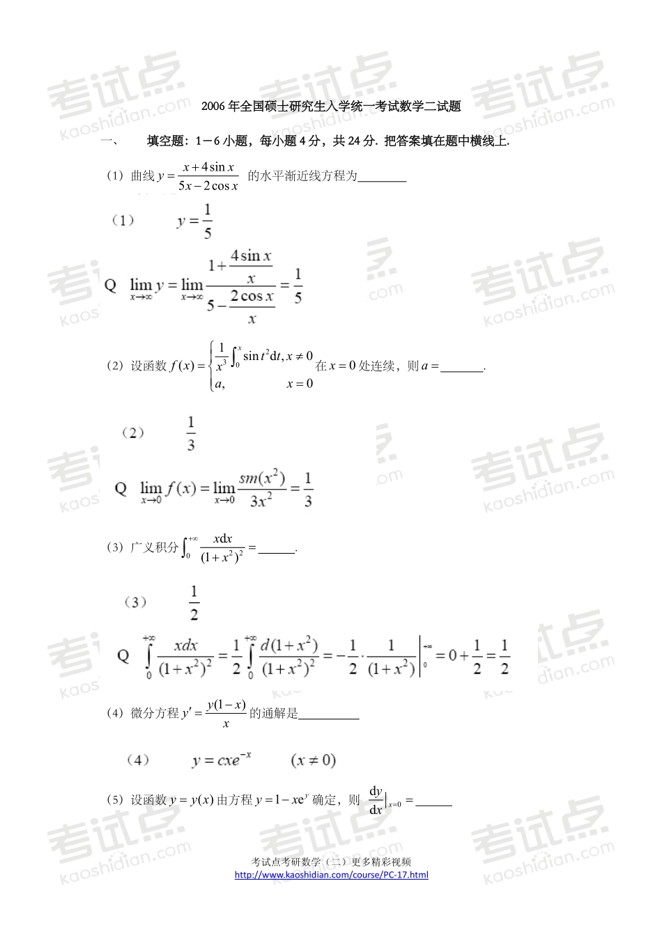 2006年全国硕士研究生入学统一考试数学二真题及答案.pdf_第1页