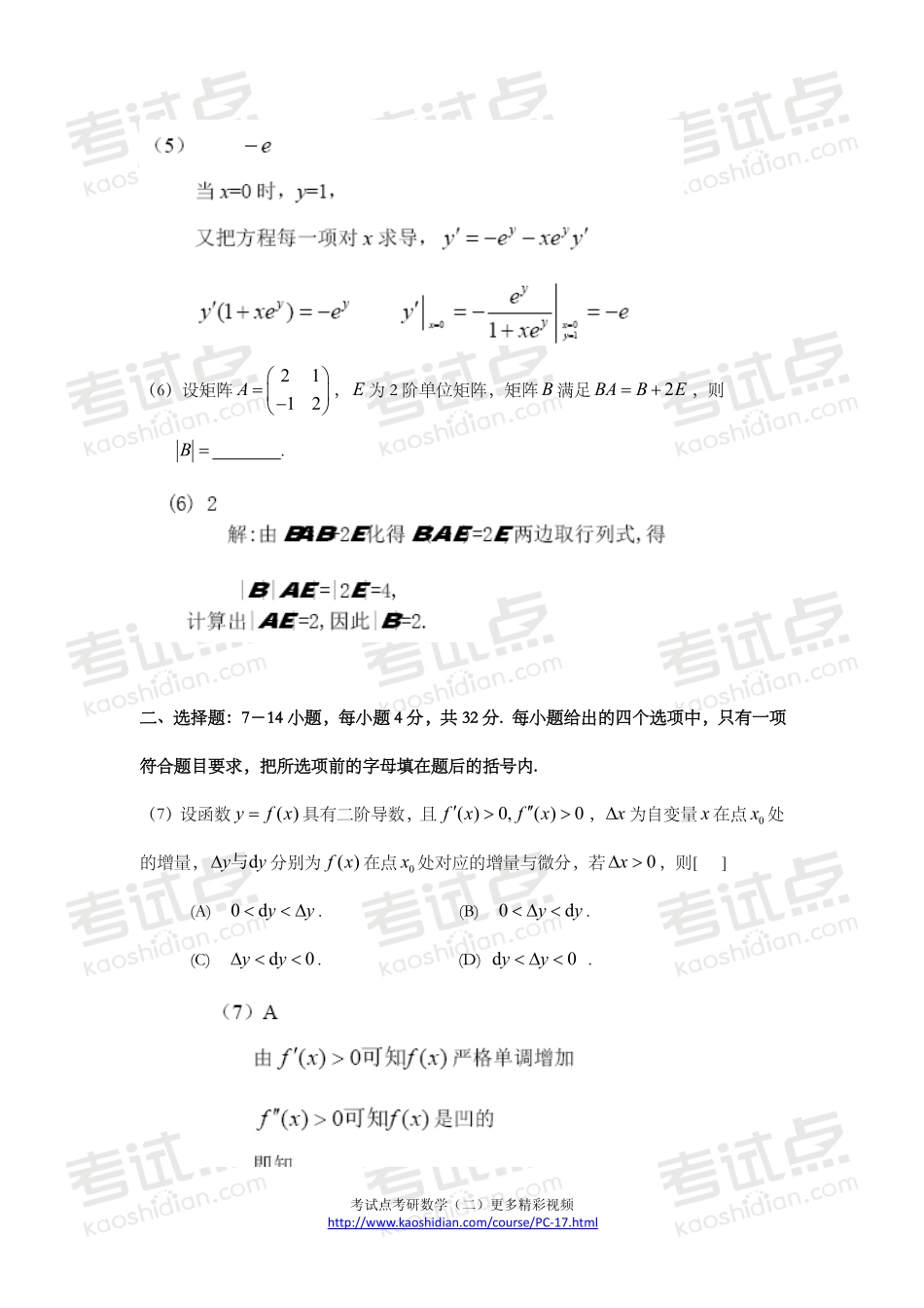 2006年全国硕士研究生入学统一考试数学二真题及答案.pdf_第2页