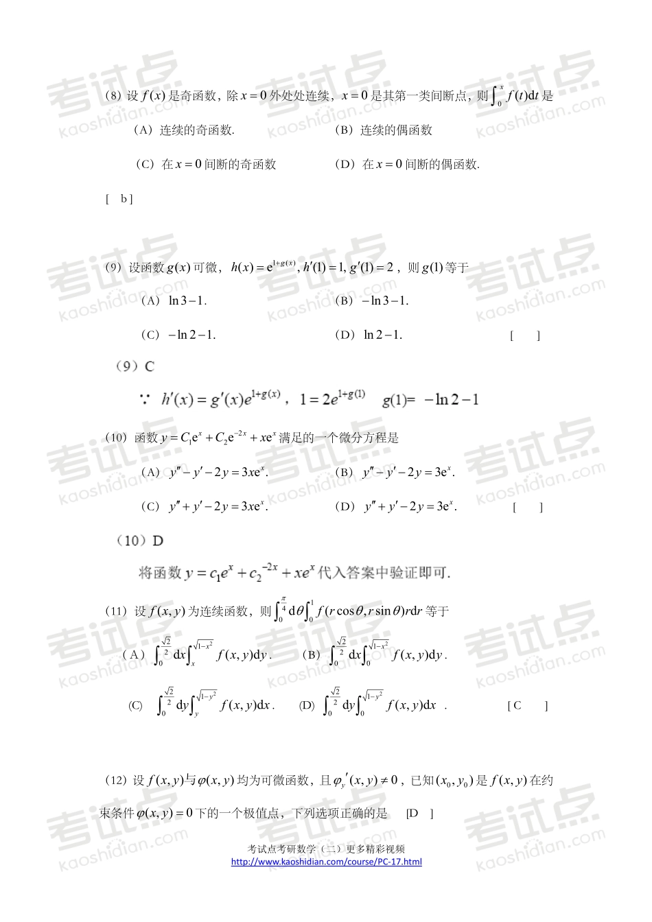 2006年全国硕士研究生入学统一考试数学二真题及答案.pdf_第3页