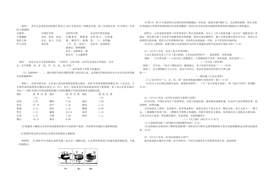 2007年高考真题 历史(山东卷)（原卷版）.pdf_第2页