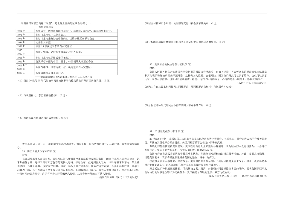 2008高考海南卷历史（原卷版）(1).pdf_第3页