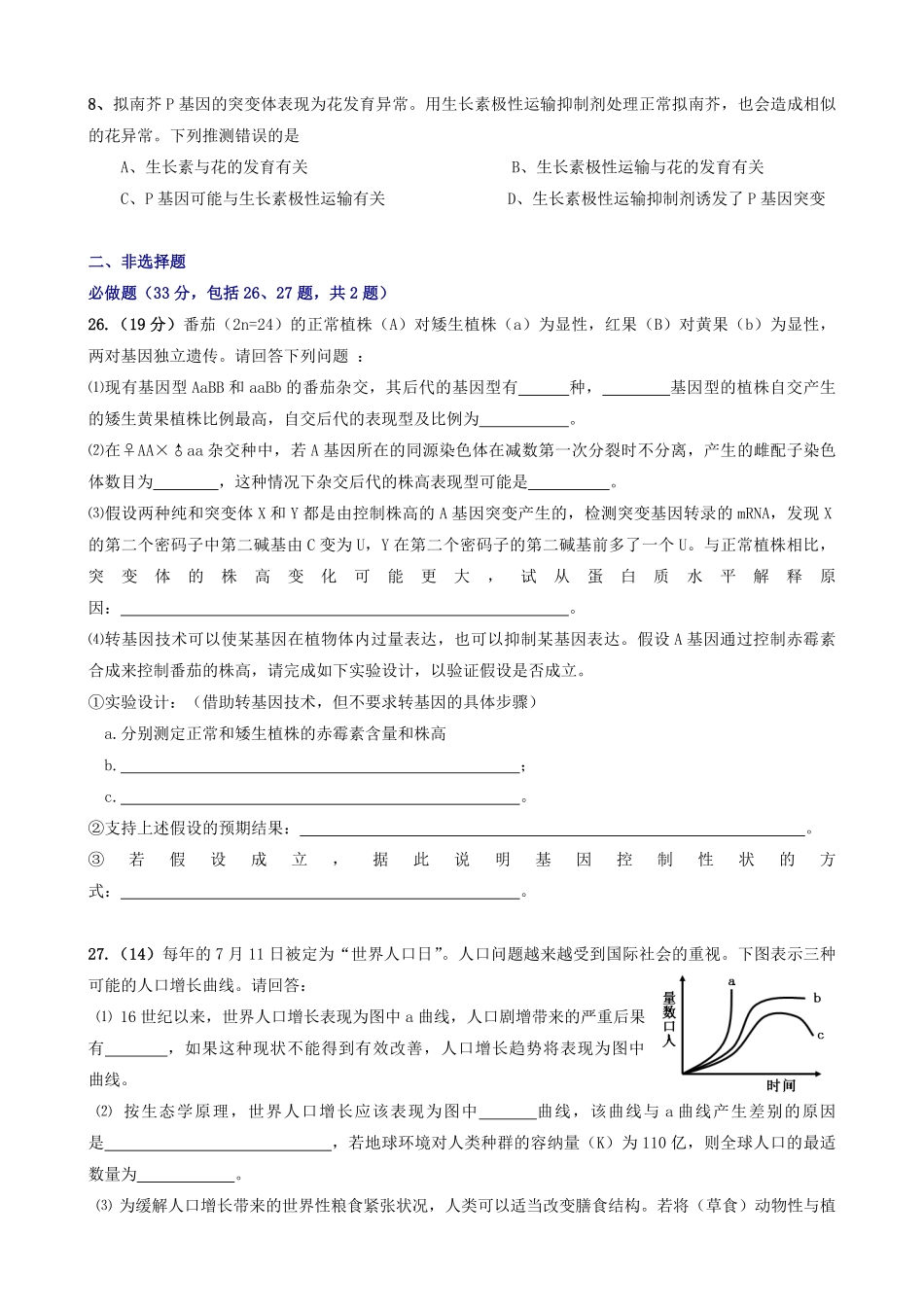 2008年高考真题 生物(山东卷)（含解析版）.pdf_第2页