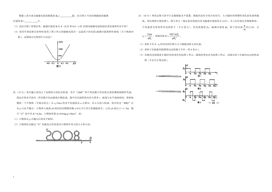 2008年高考真题 物理（山东卷)（原卷版）(1).pdf_第3页