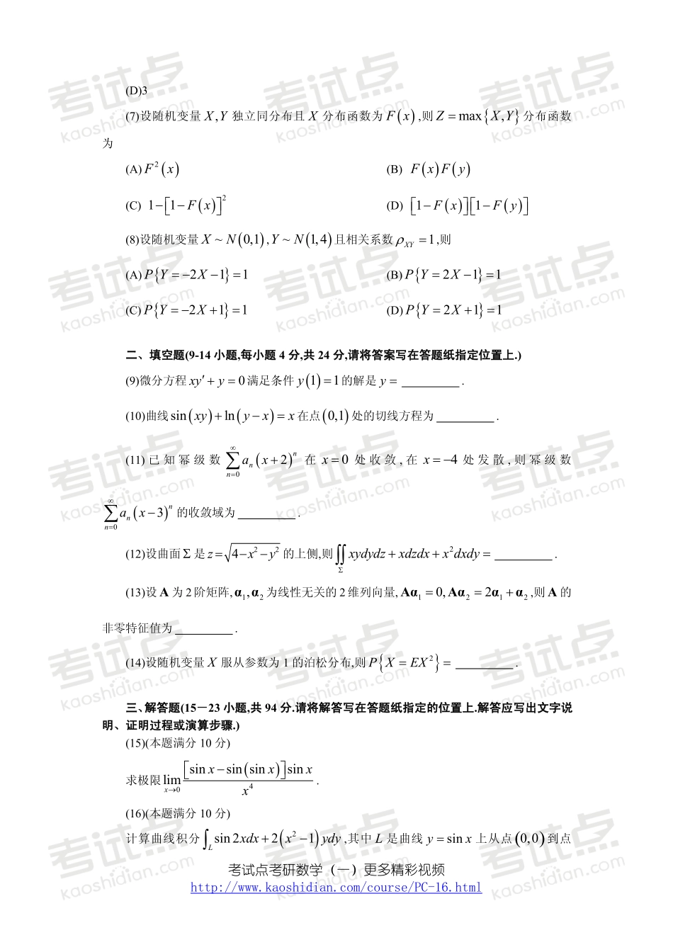 2008年全国硕士研究生入学统一考试数学一真题.pdf_第2页