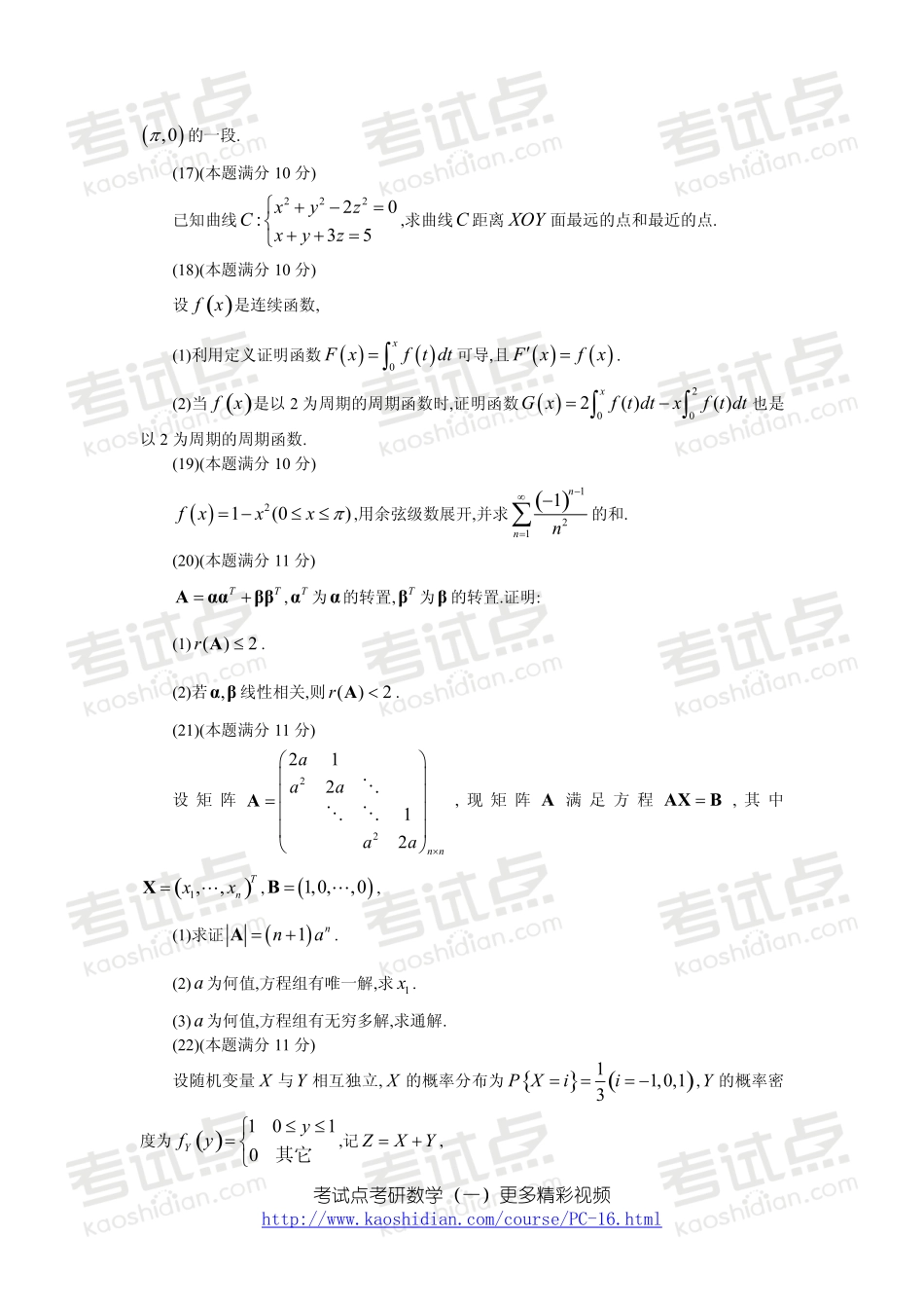 2008年全国硕士研究生入学统一考试数学一真题.pdf_第3页