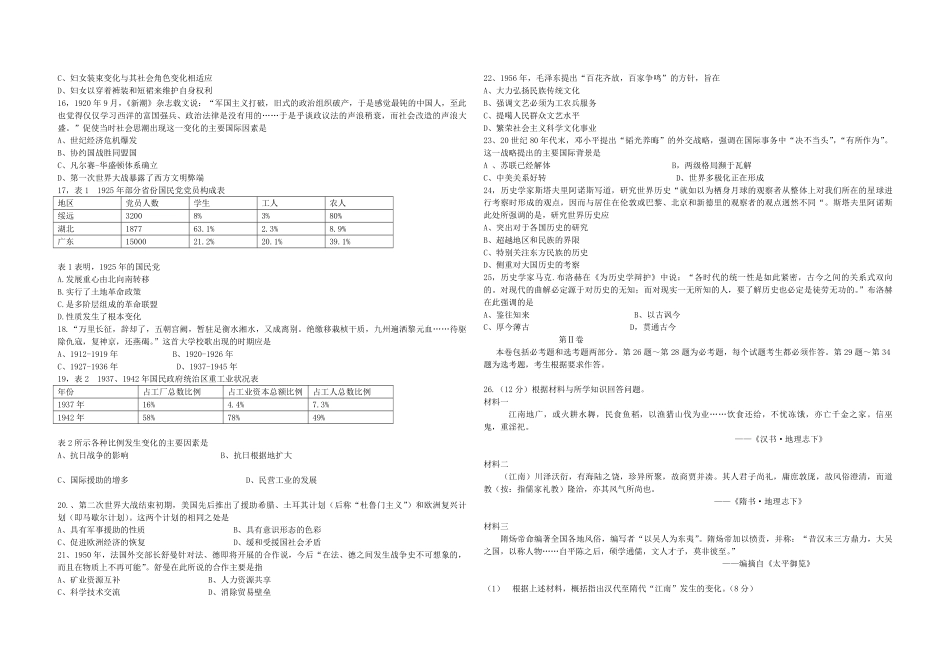 2009高考海南卷历史试题(含答案)(1).pdf_第2页