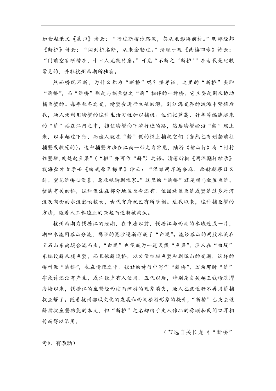2009年高考真题语文(山东卷)（原卷版）.pdf_第3页