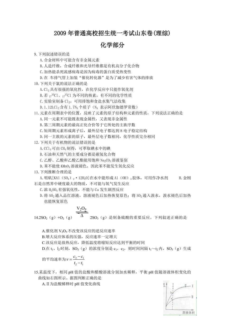 2009年高考真题 化学(山东卷)（含解析版）.pdf_第1页