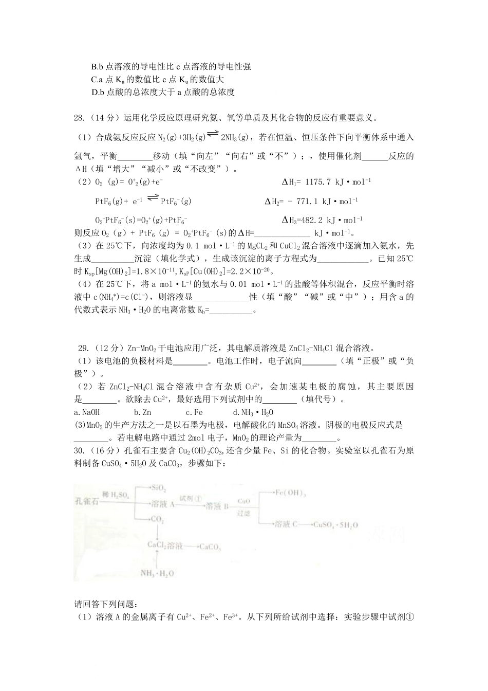 2009年高考真题 化学(山东卷)（含解析版）.pdf_第2页