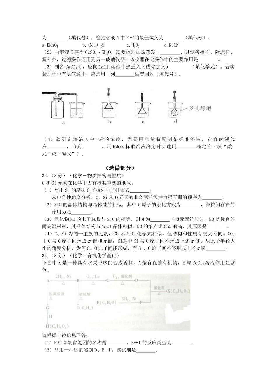 2009年高考真题 化学(山东卷)（含解析版）.pdf_第3页