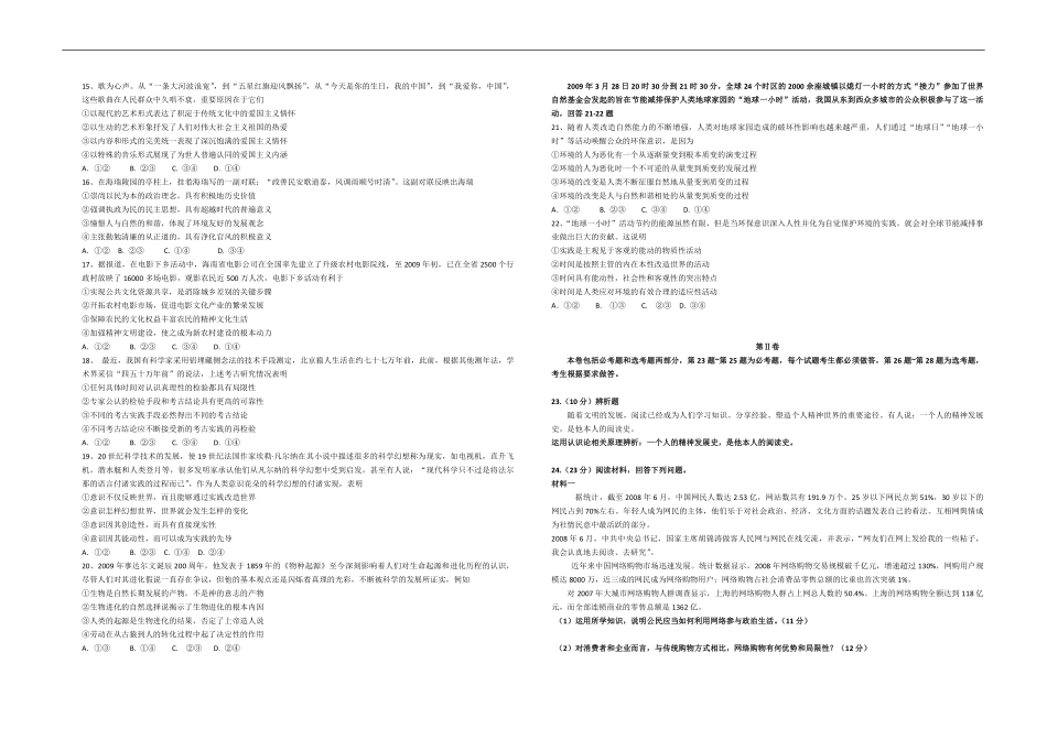 2009年海南省高考政治试题及答案(1).pdf_第2页